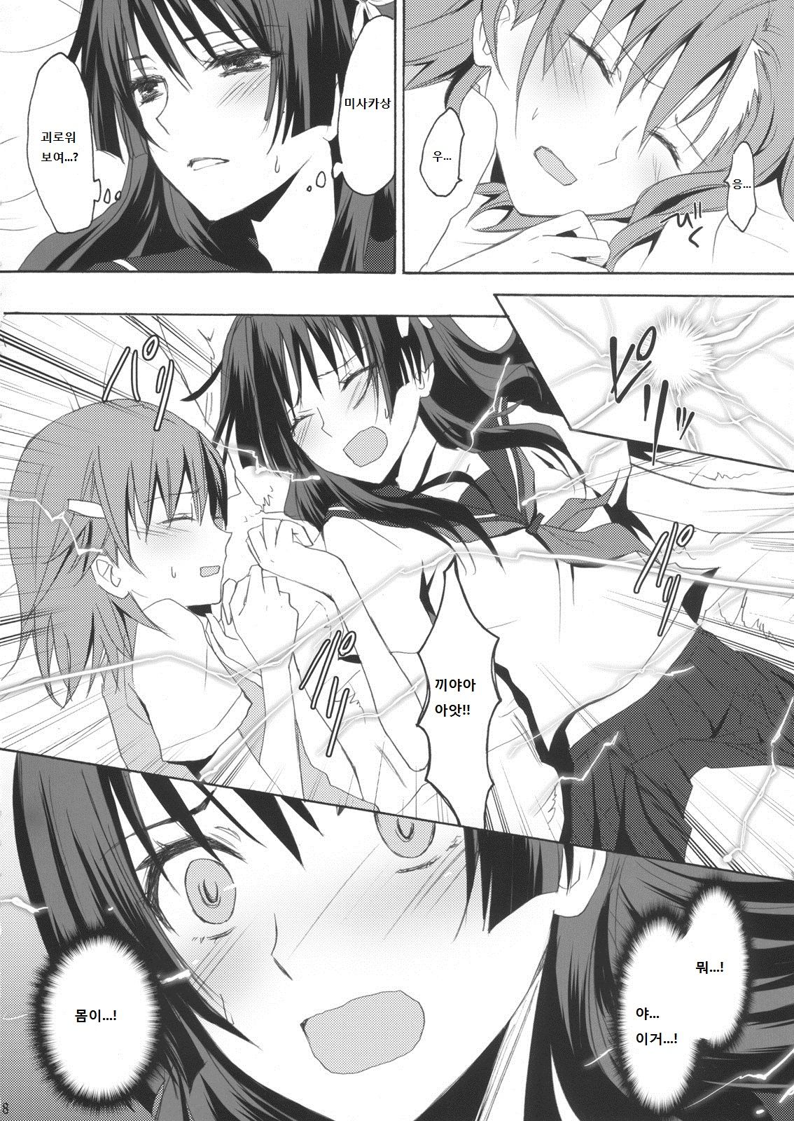 0+5 no Chouden Seihou | 0+5의 초전성포 page 7 full