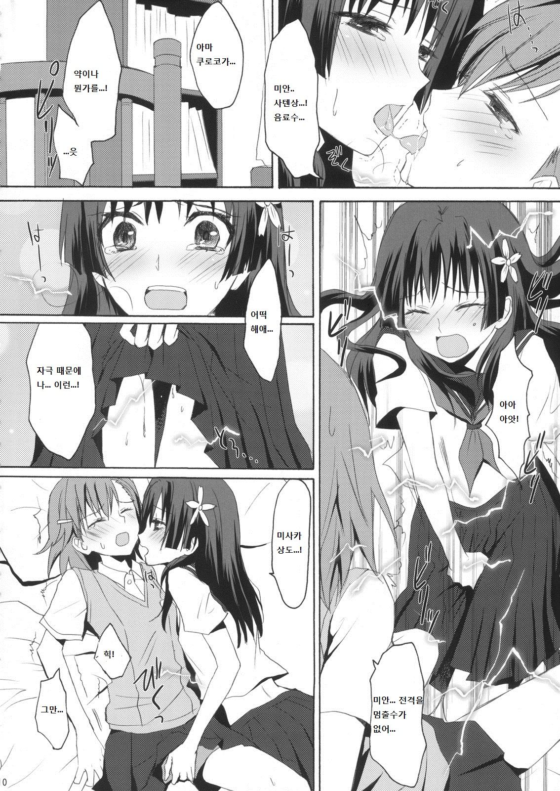 0+5 no Chouden Seihou | 0+5의 초전성포 page 9 full