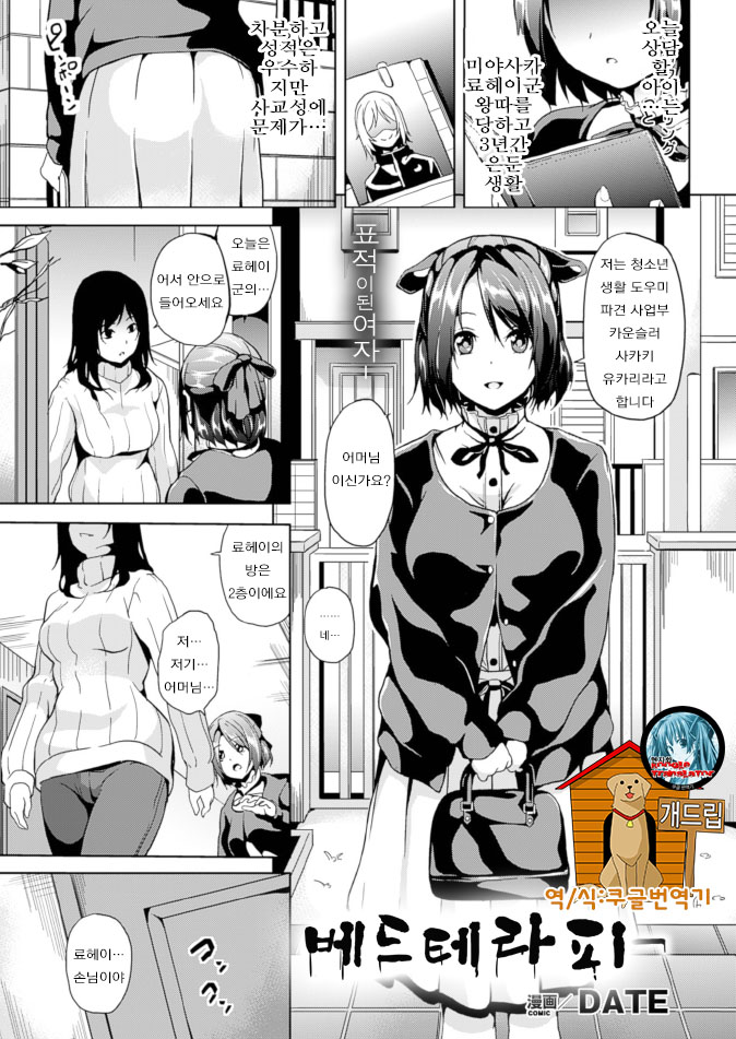 Bad Therapy page 1 full