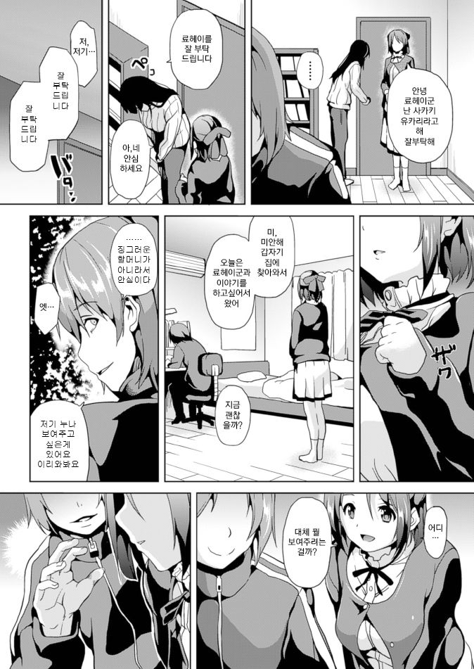 Bad Therapy page 2 full