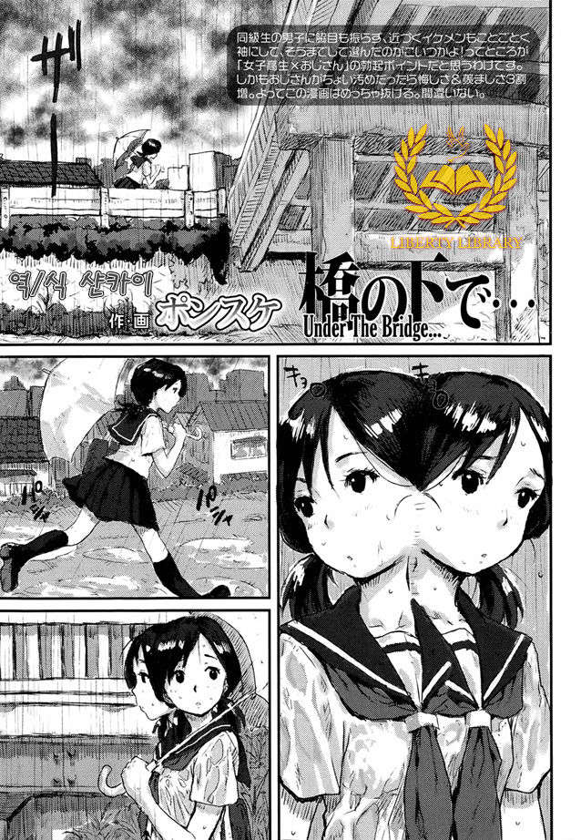 Hashi no Shita de... | Under The Bridge page 1 full