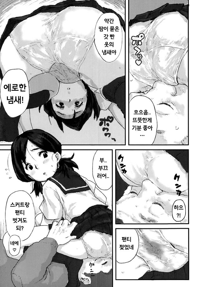 Hashi no Shita de... | Under The Bridge page 7 full