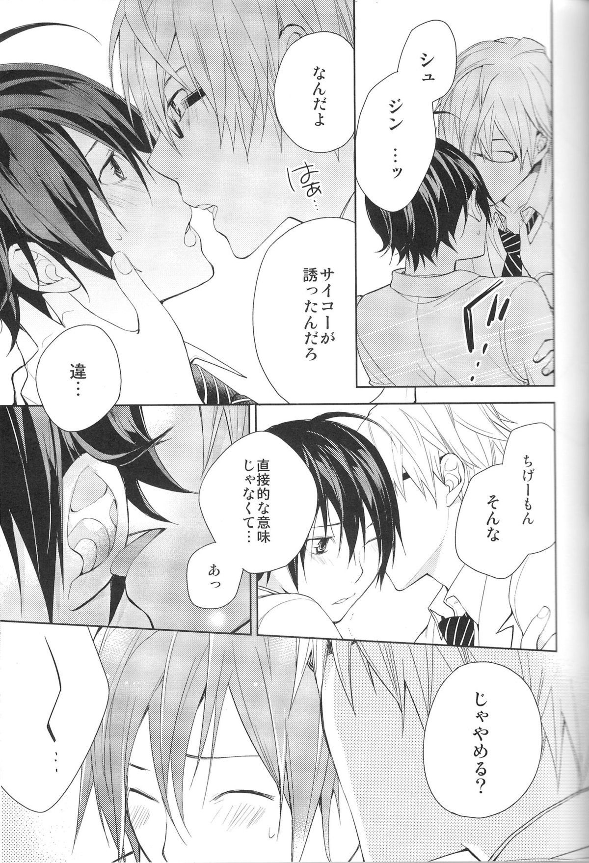 Aikata to Boku no Kankei. page 10 full