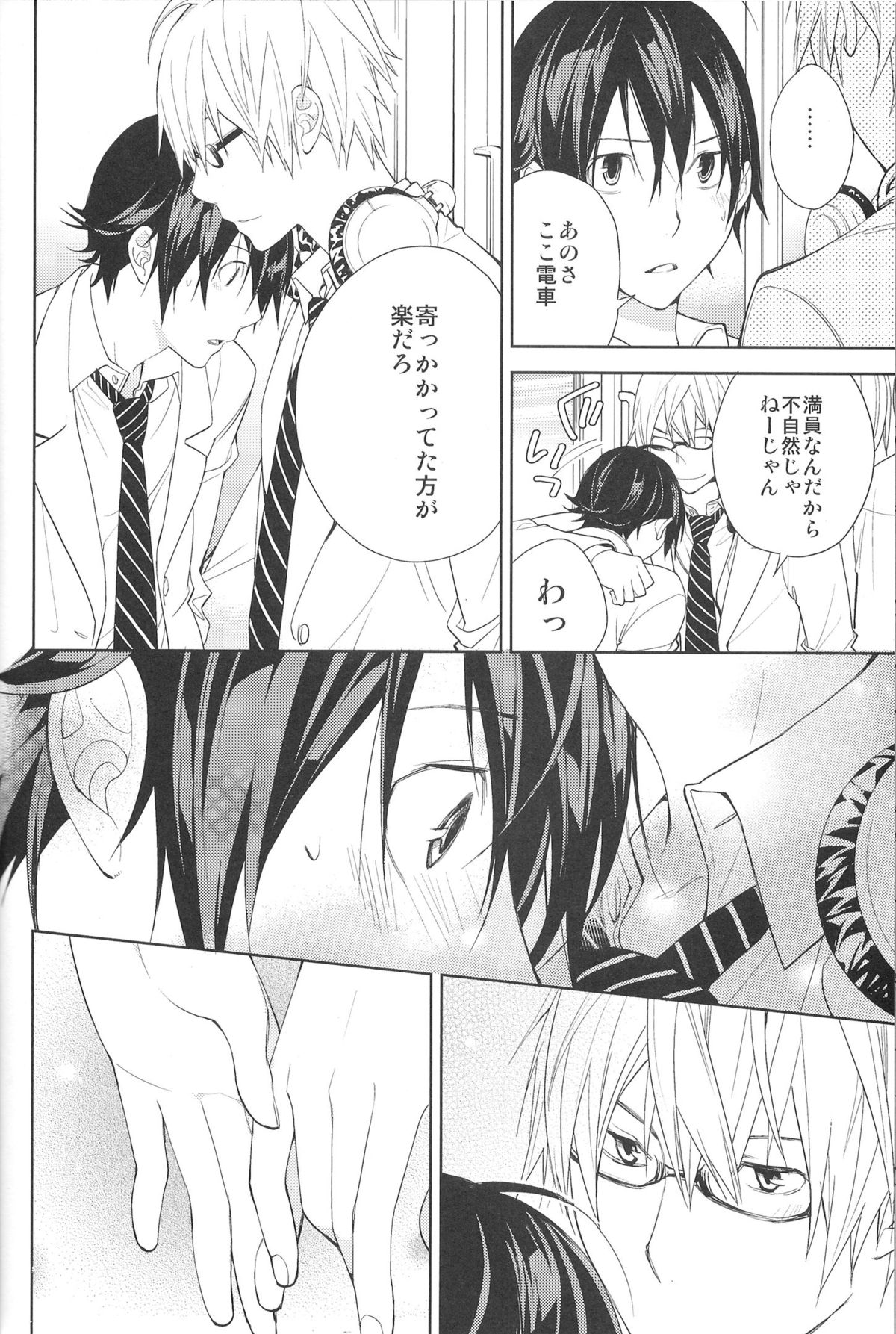 Aikata to Boku no Kankei. page 5 full