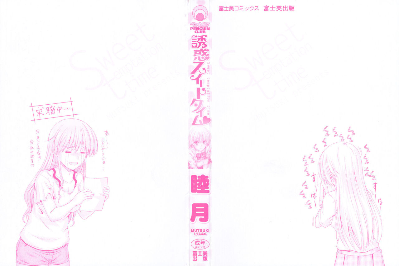 Yuuwaku Sweet Time page 3 full