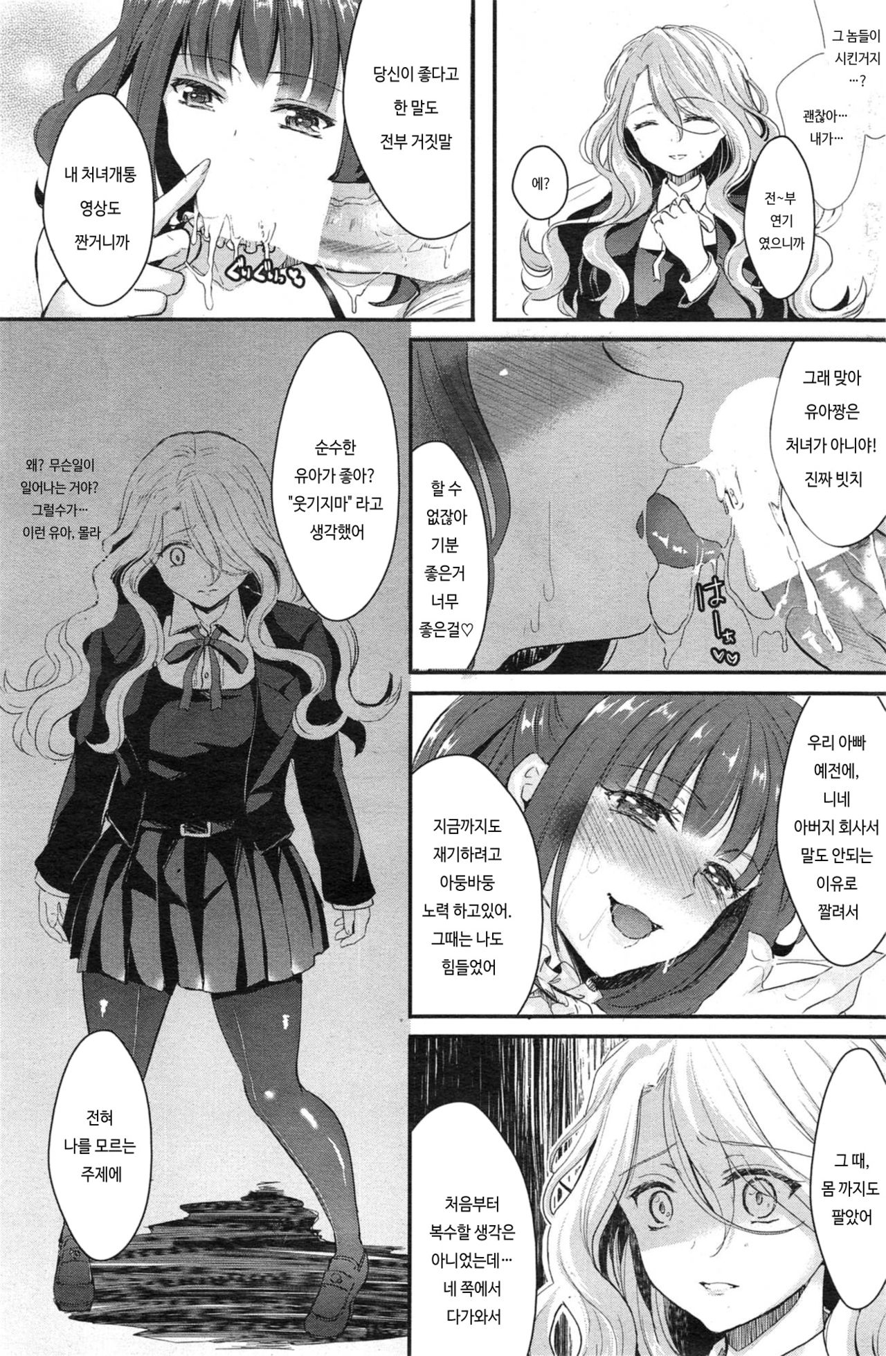 Yuri no Kimochi ~Kouhen~ page 7 full