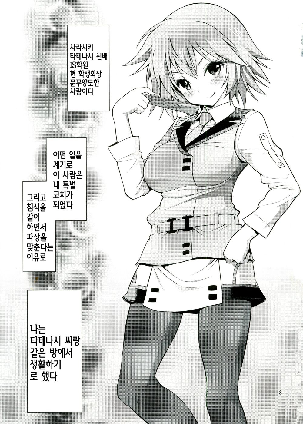 SHE IS A TECHNICIAN page 3 full