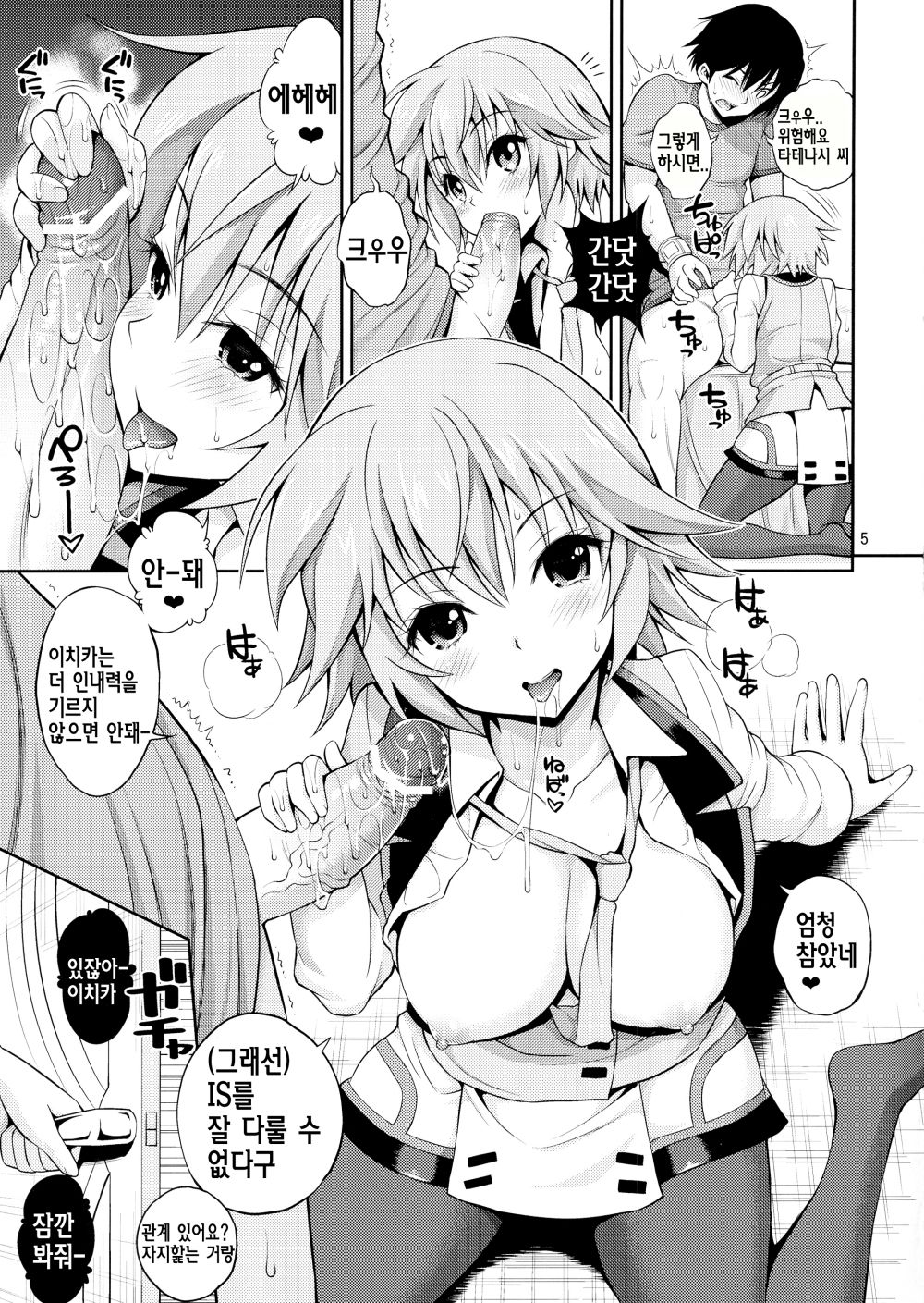 SHE IS A TECHNICIAN page 5 full