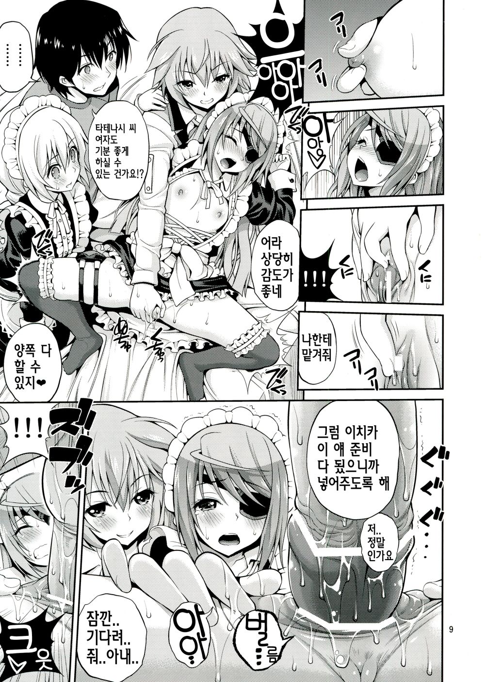 SHE IS A TECHNICIAN page 9 full