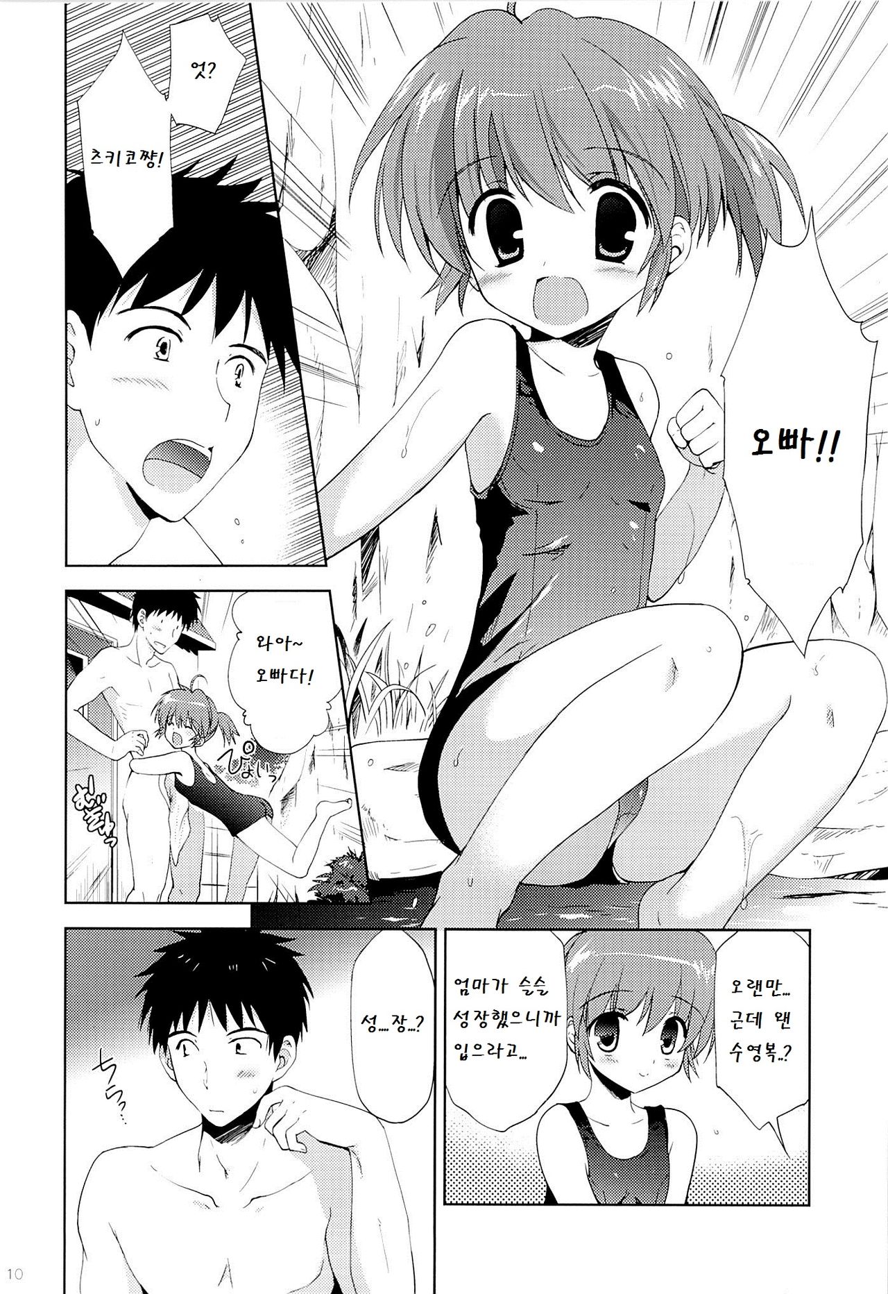 Onsen Shoujo H 2 ~Saihou-hen~ page 10 full