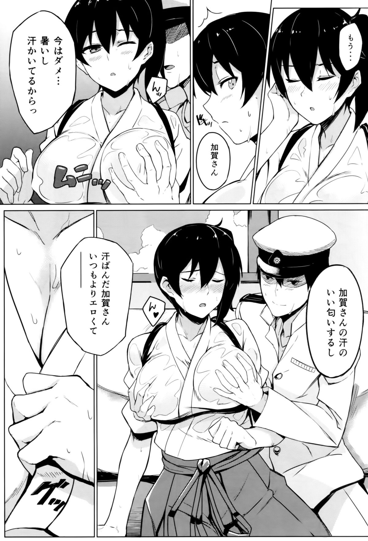 Hishokan Kaga no Natsuyasumi page 4 full