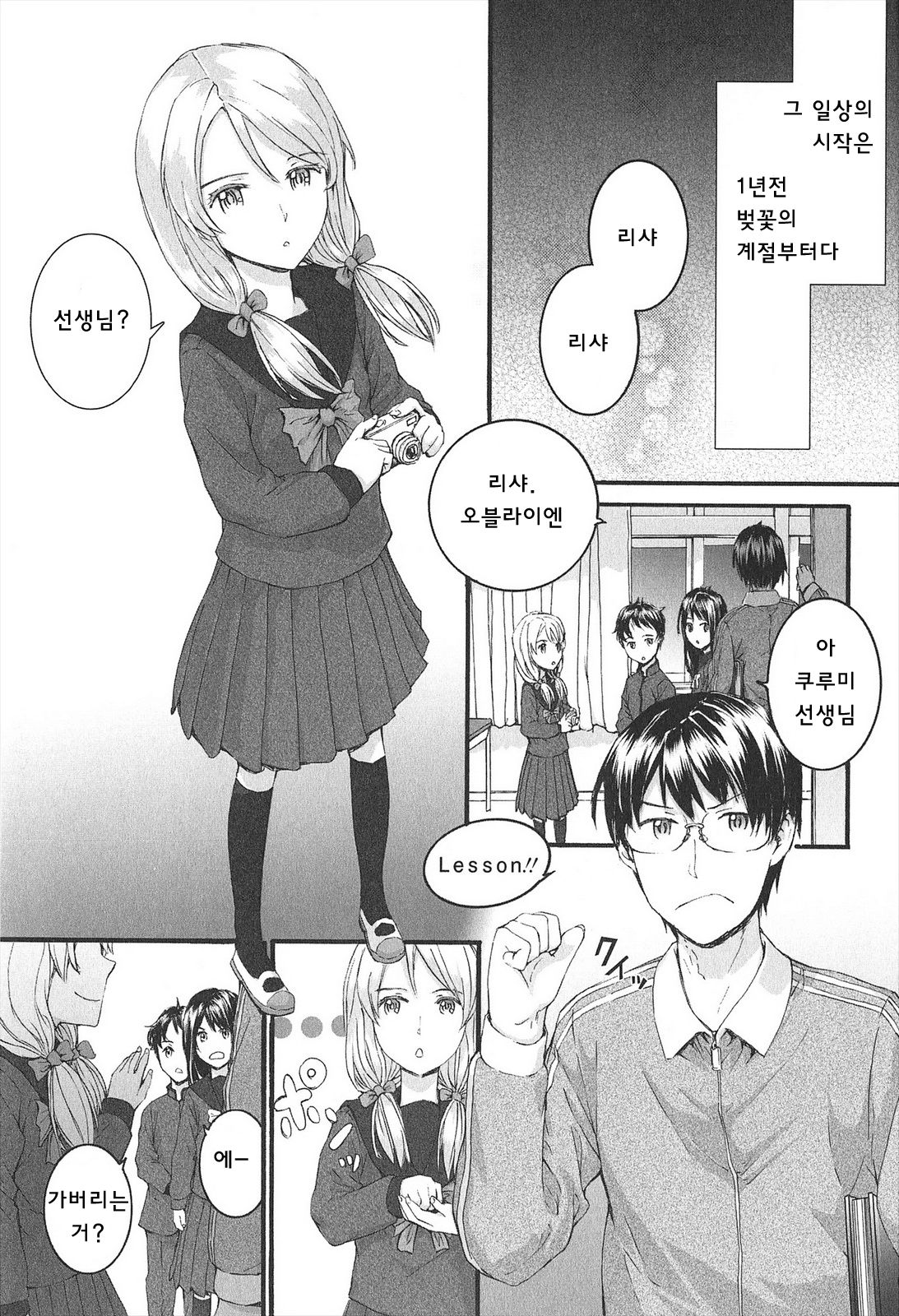 SAYONARA FAIRIES page 9 full