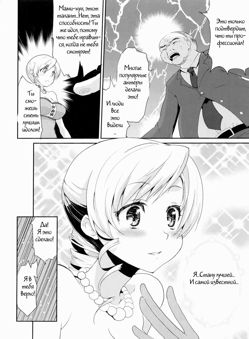 Genkai Roshutsu Ninkizecchou Idol Tomoe Mami page 3 full