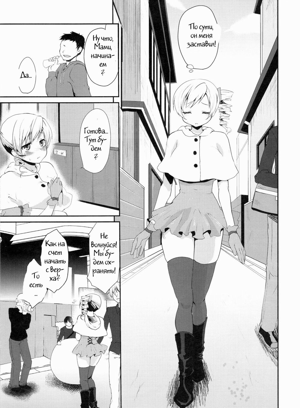 Genkai Roshutsu Ninkizecchou Idol Tomoe Mami page 4 full