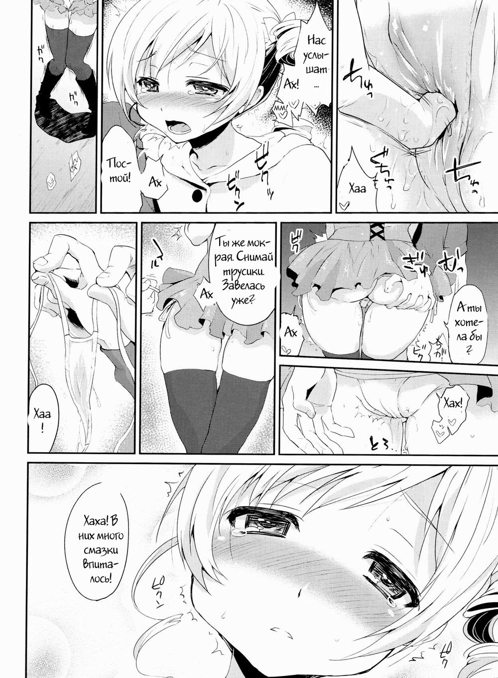 Genkai Roshutsu Ninkizecchou Idol Tomoe Mami page 9 full
