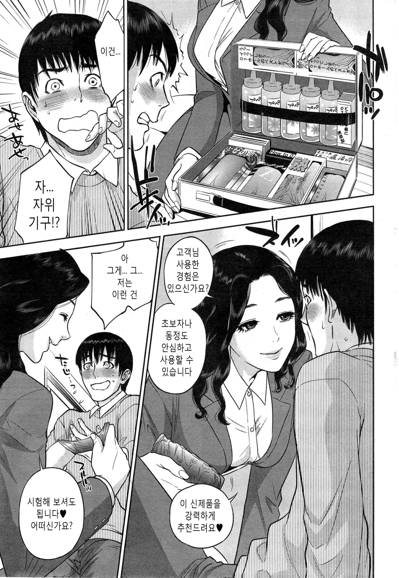 Sexual Sales Lady page 3 full