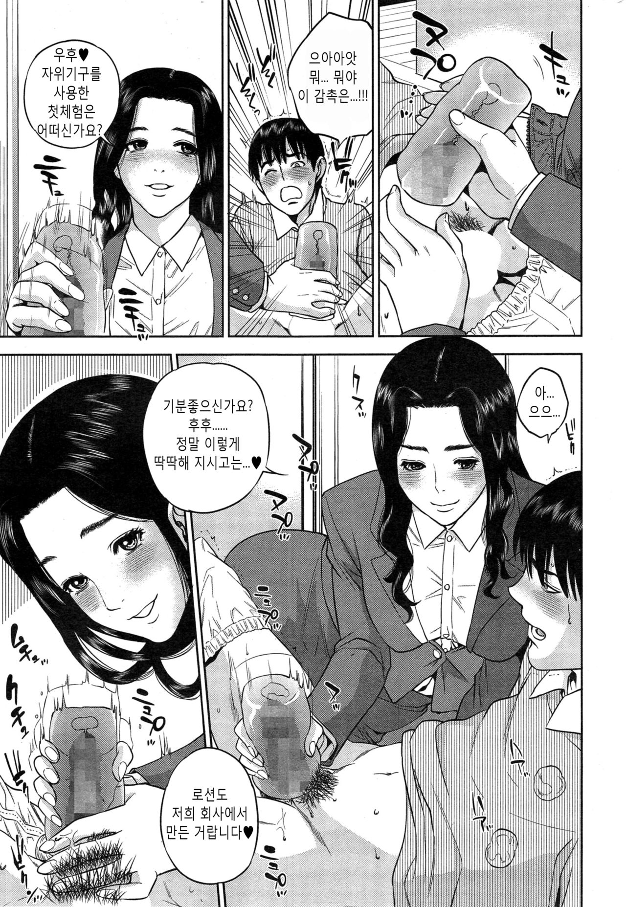 Sexual Sales Lady page 5 full