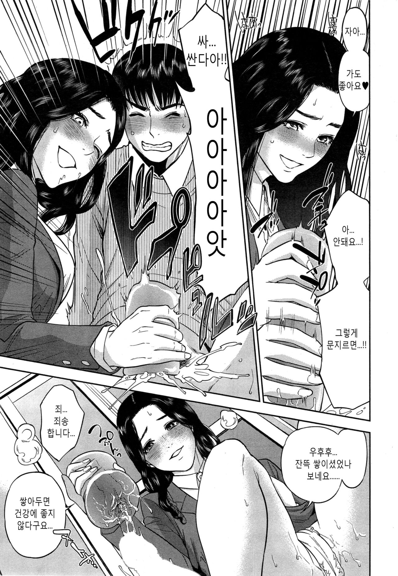 Sexual Sales Lady page 9 full