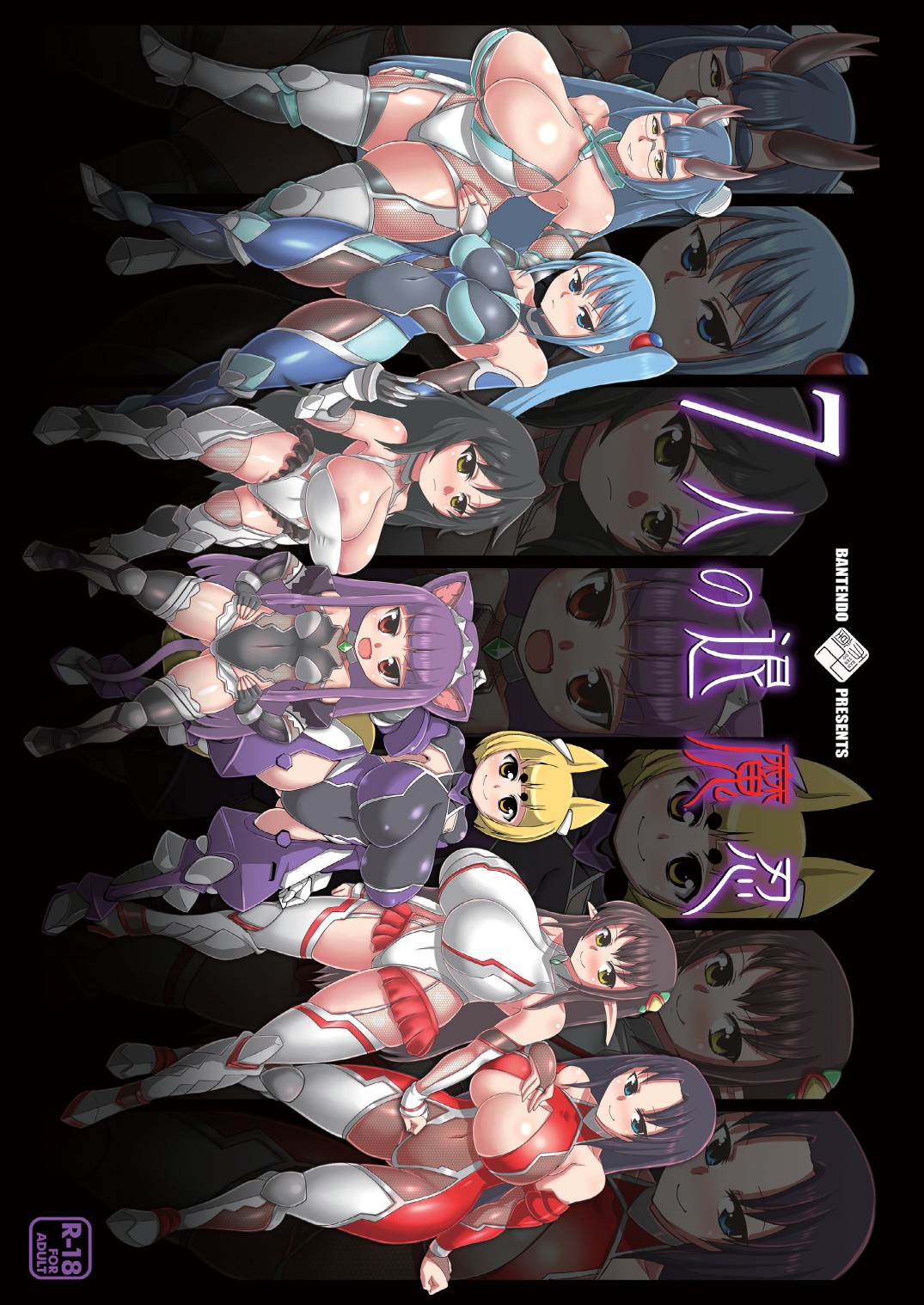 7nin no Taimanin page 1 full