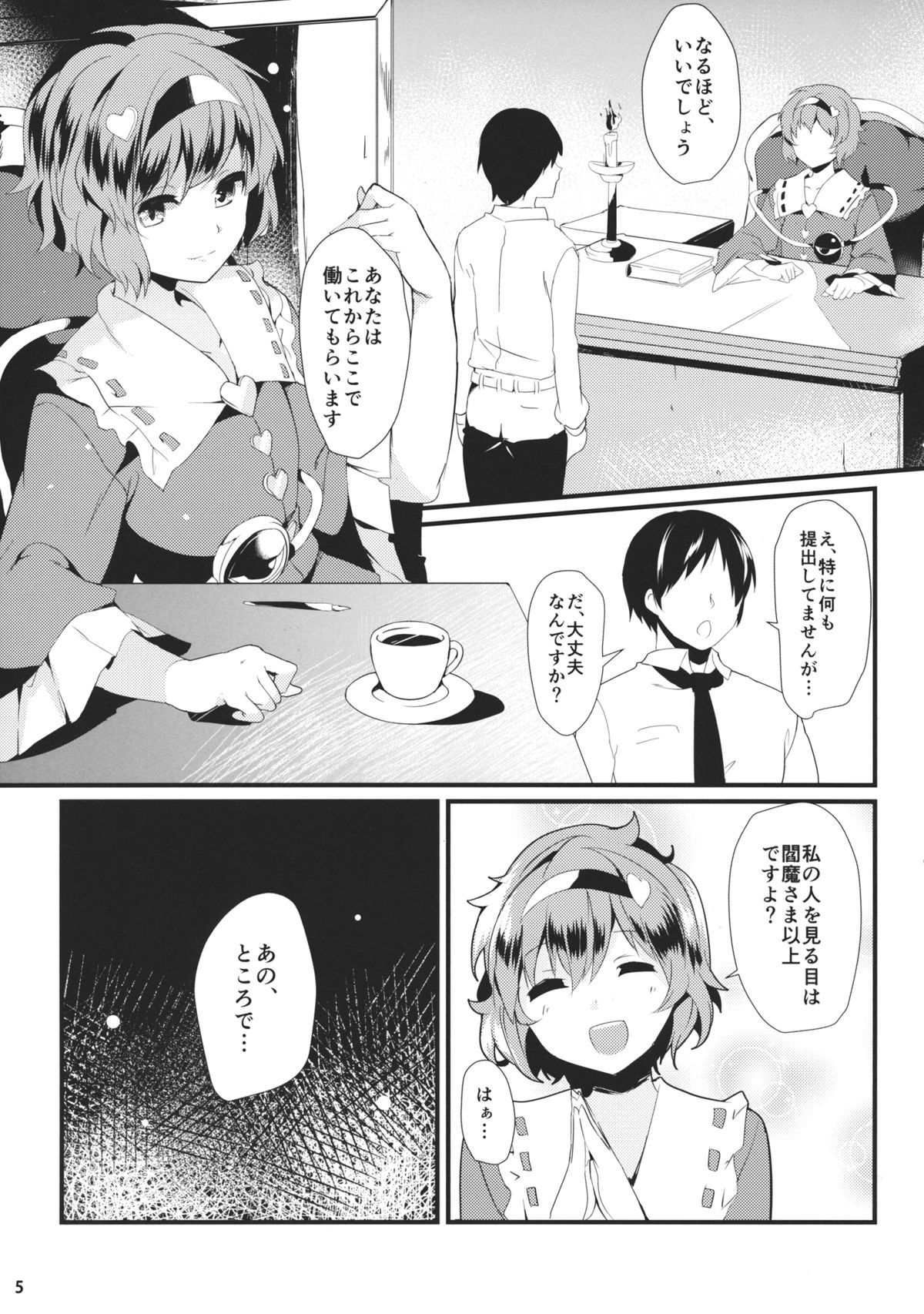 Neko no Kimochi wa Futeikei page 4 full