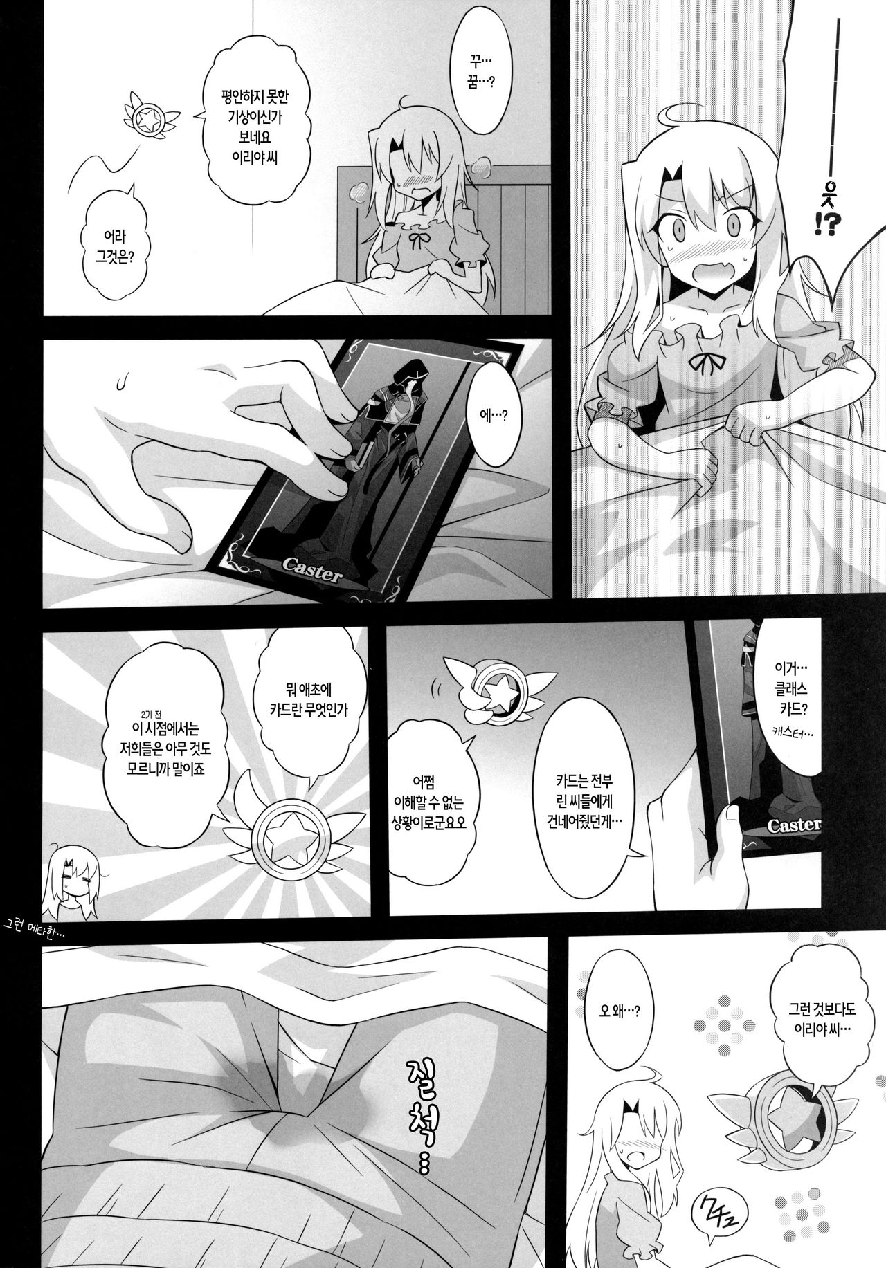 Datenshi XX EPISODE 1 page 5 full