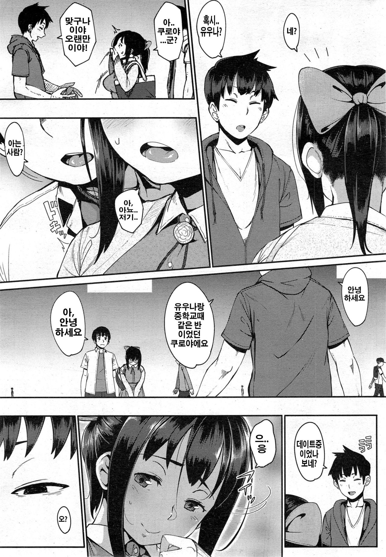 Hisashiburi - It's Been a Long Time! | 오랜만이야 page 3 full