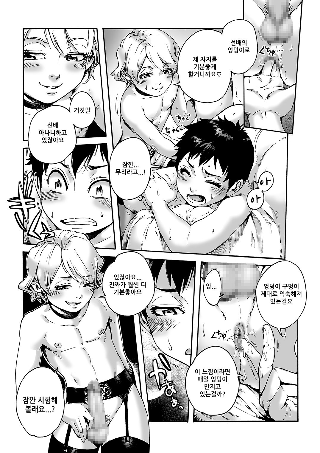 Slave Boys 2 | 노예 소년들 2 page 9 full