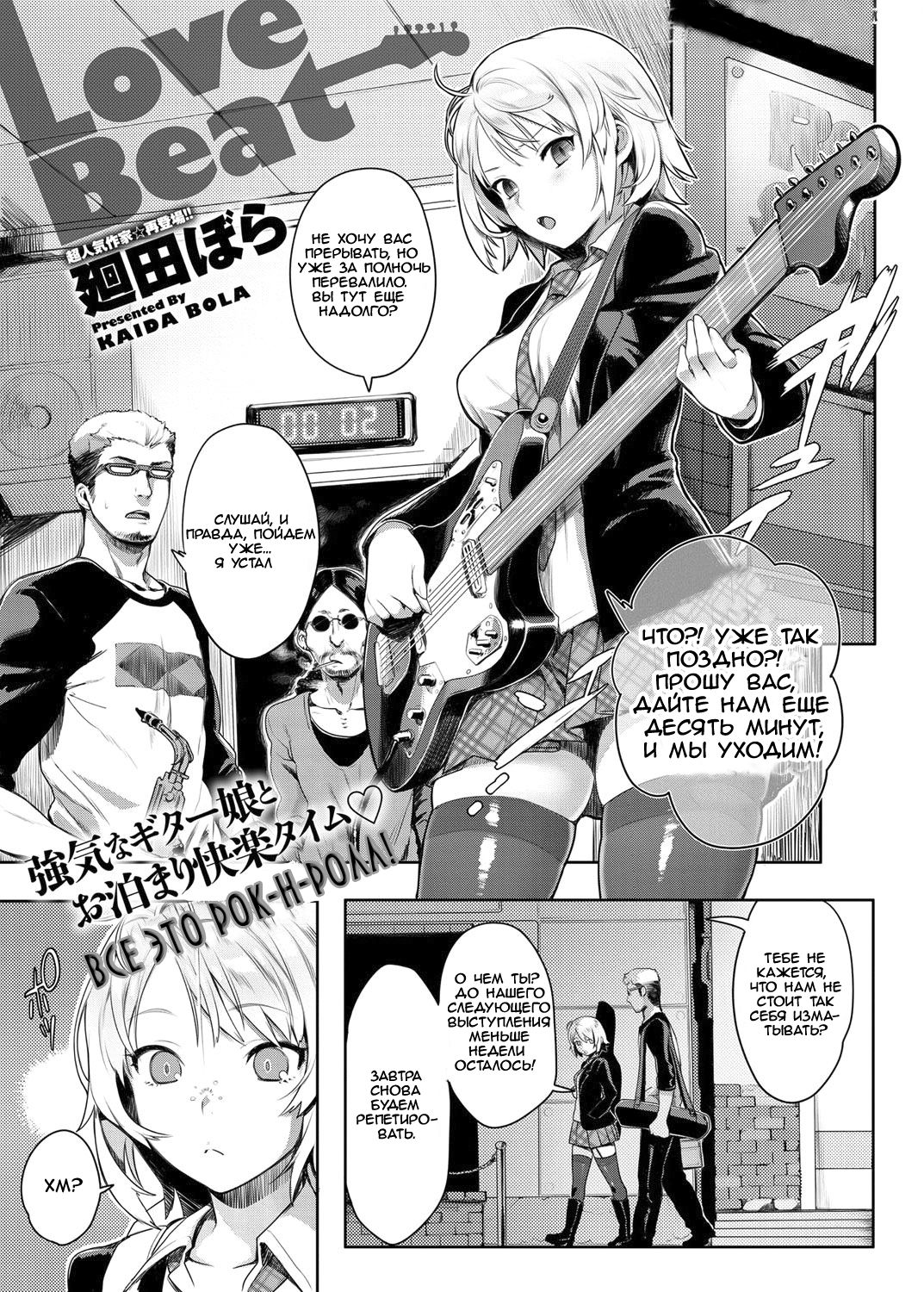 Love Beat page 1 full