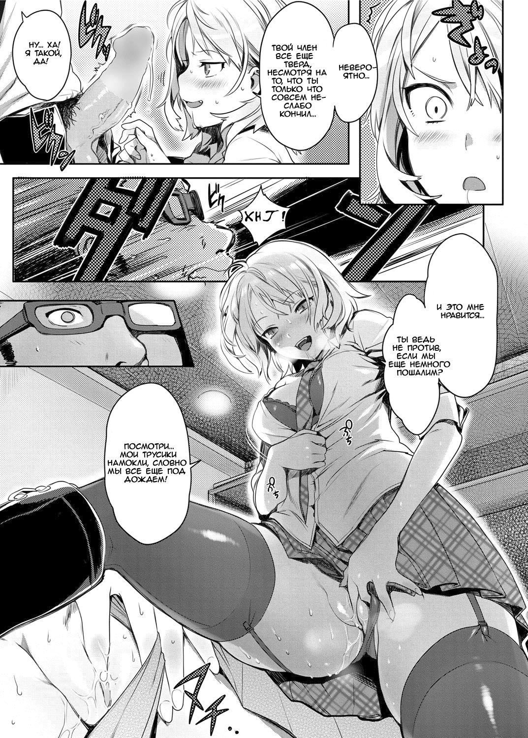 Love Beat page 7 full