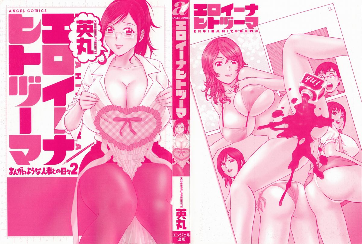 Eroina Hitoduma - Manga no youna Hitozuma to no Hibi 2 | Life with Married Women Just Like a Manga 2 page 4 full