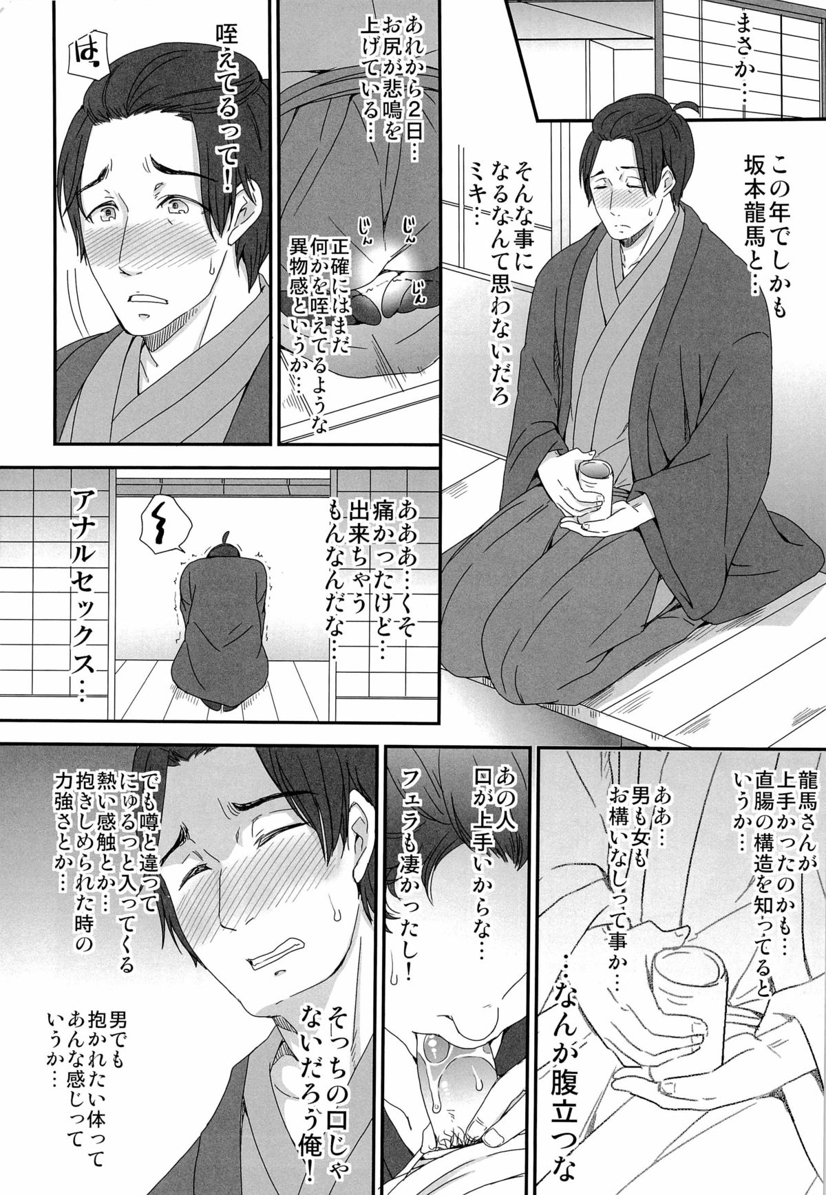 せんせいとおんせん！ page 4 full
