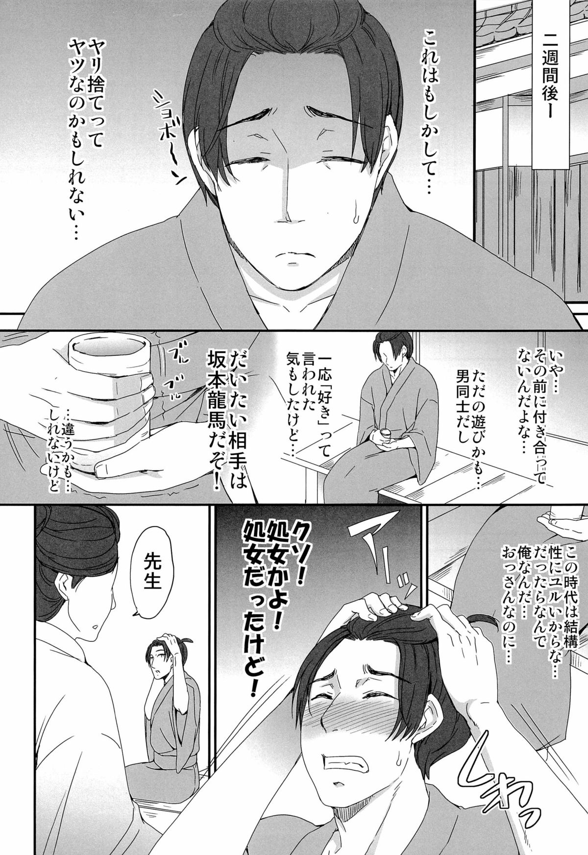 せんせいとおんせん！ page 6 full