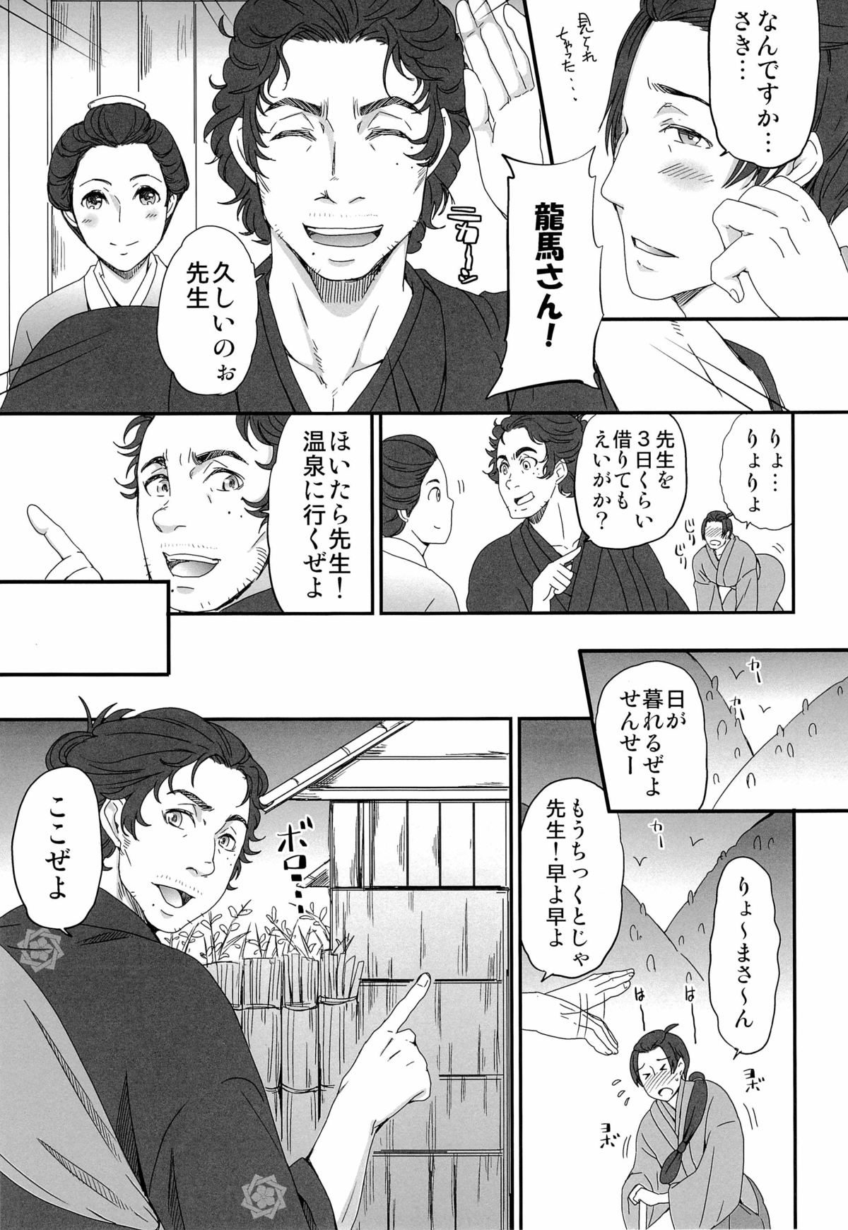 せんせいとおんせん！ page 7 full