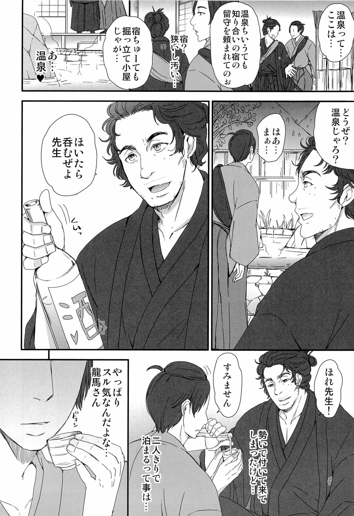せんせいとおんせん！ page 8 full