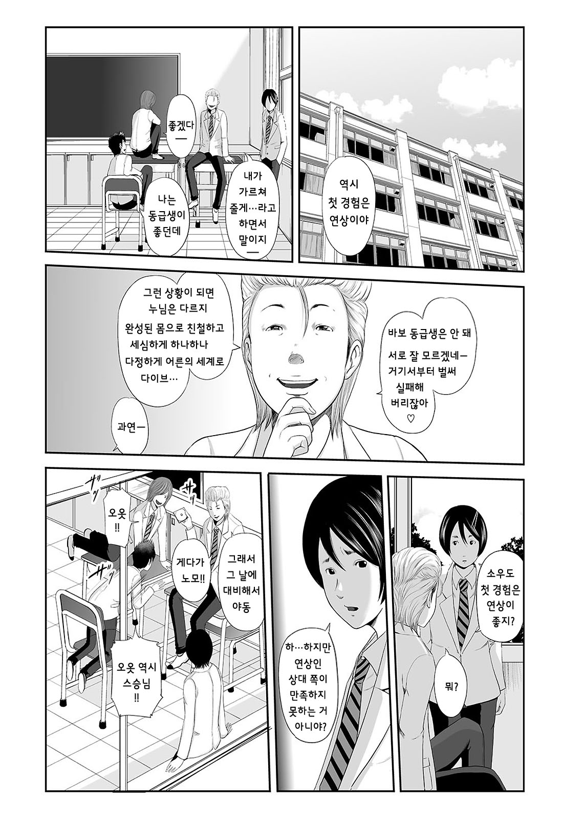 Iwayuru Omocha page 4 full