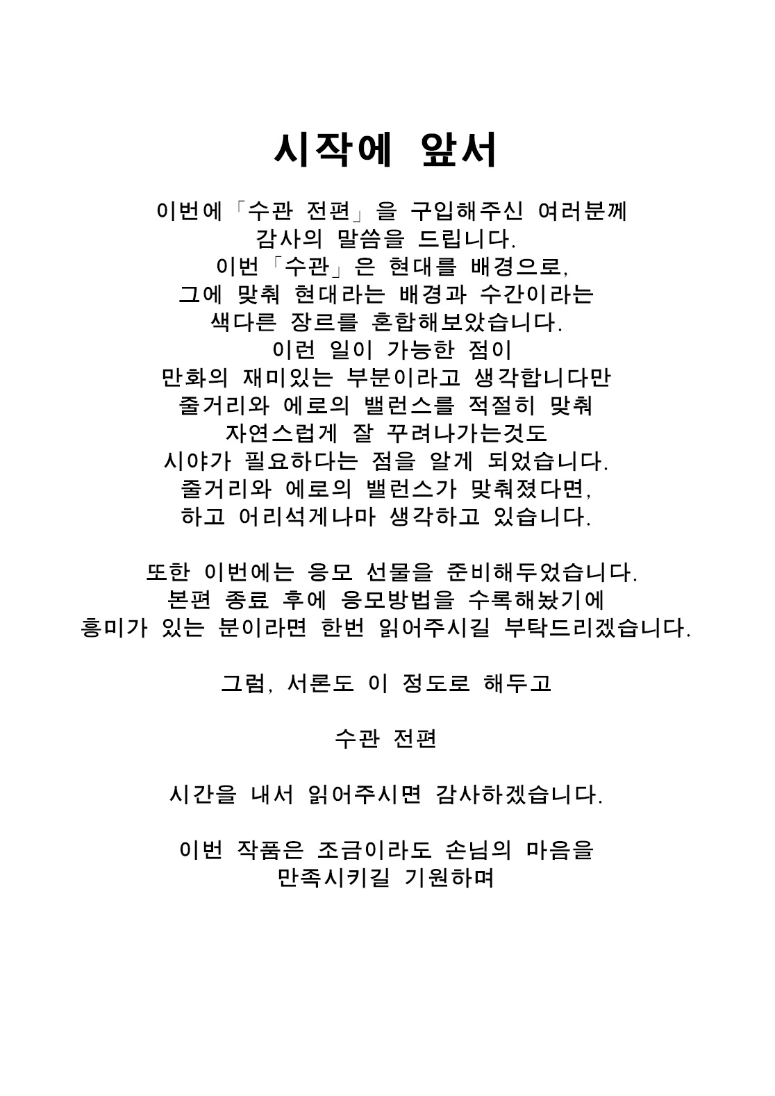 Juukan Zenpen | 수관 전편 page 2 full