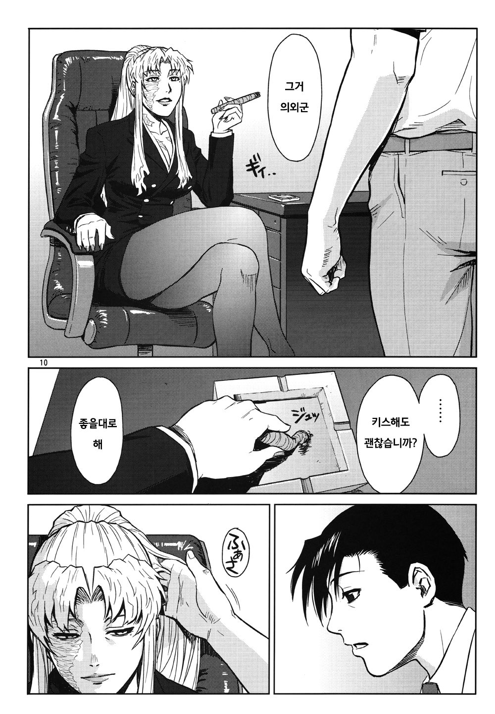 THREATEN page 10 full
