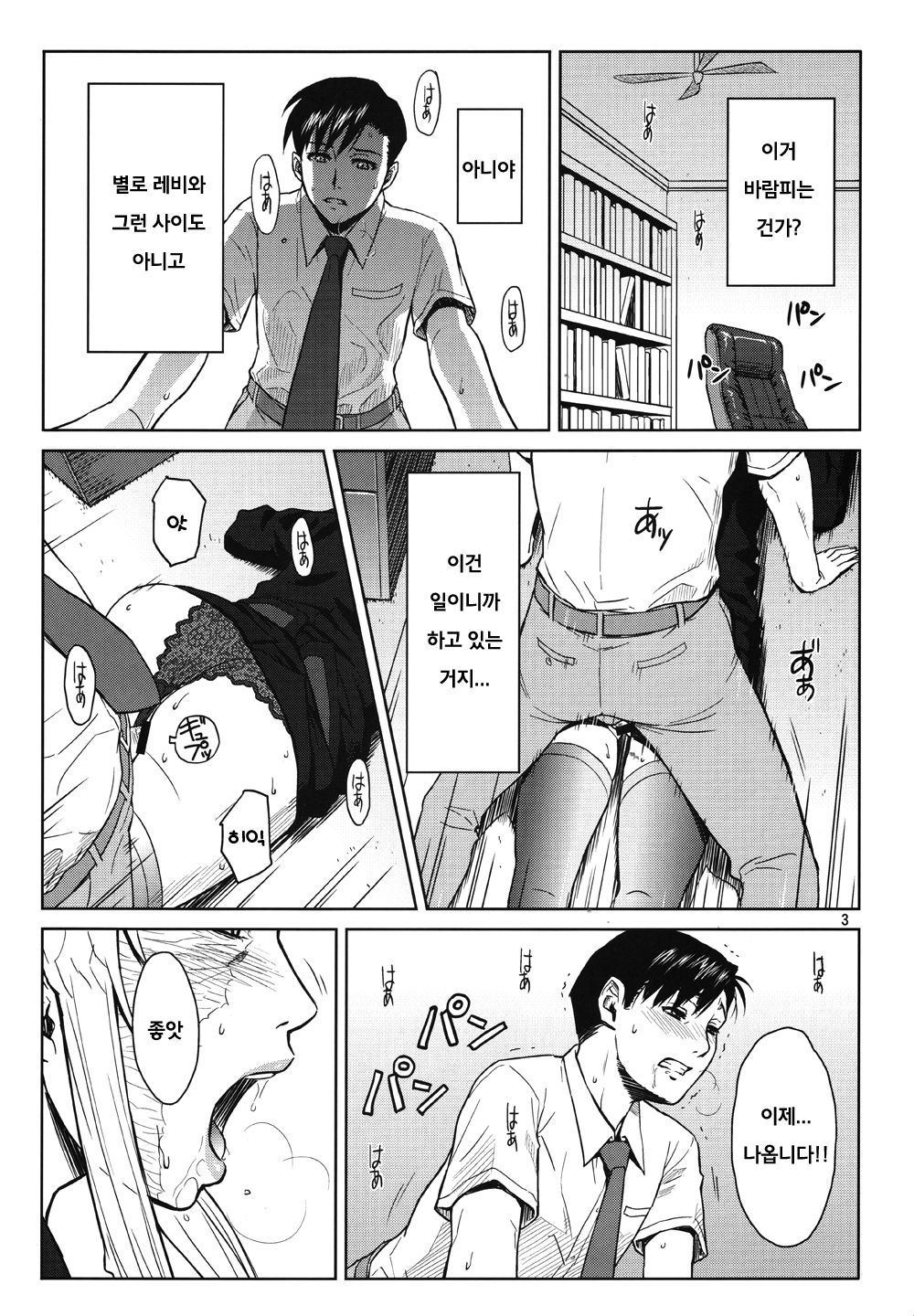 THREATEN page 3 full