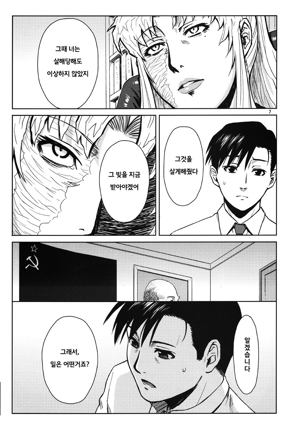 THREATEN page 7 full