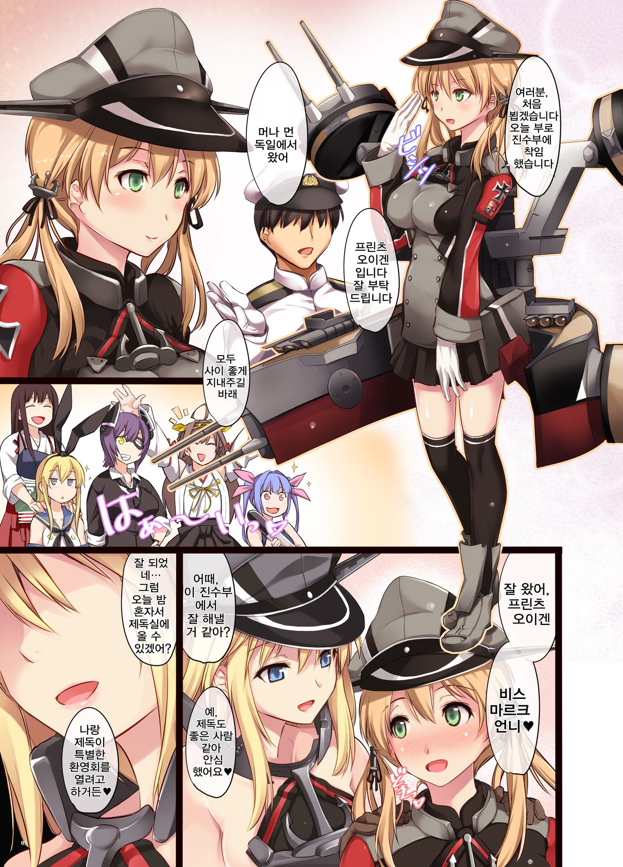 Prinz-chan to Bismarck Nee-sama no Kyoudou Yasen Daisakusen page 5 full