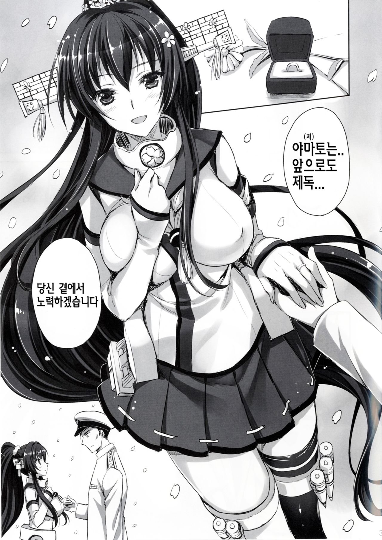 Yamato to Kekkon Shimasuta. page 3 full
