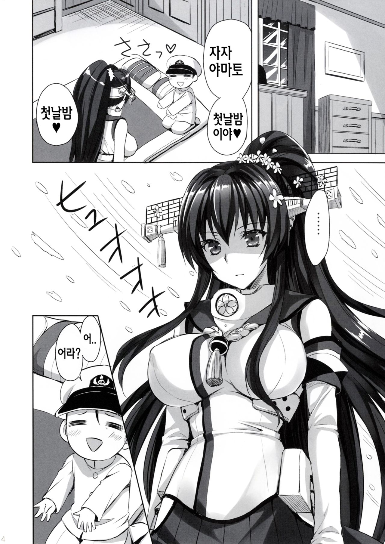 Yamato to Kekkon Shimasuta. page 4 full