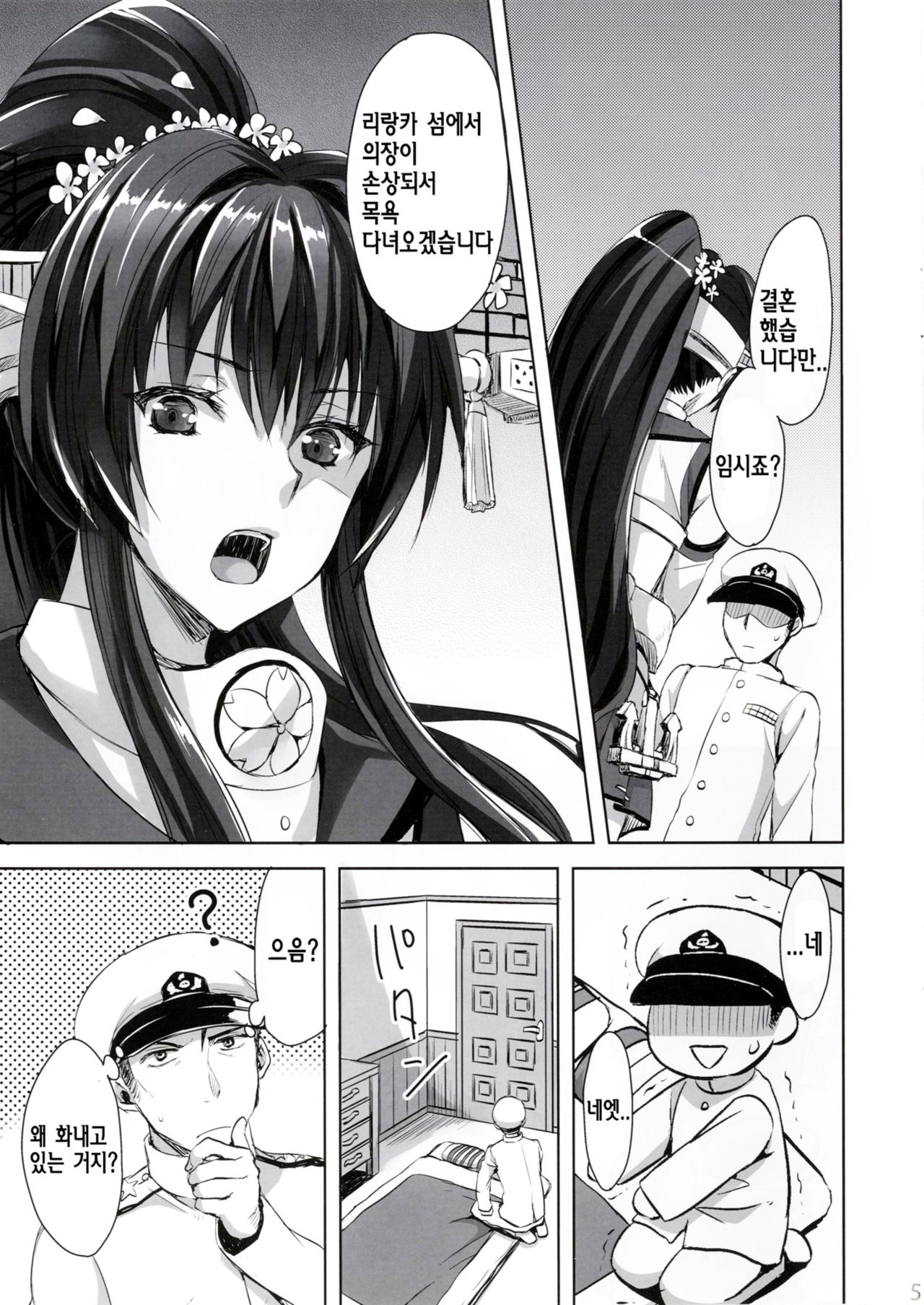 Yamato to Kekkon Shimasuta. page 5 full
