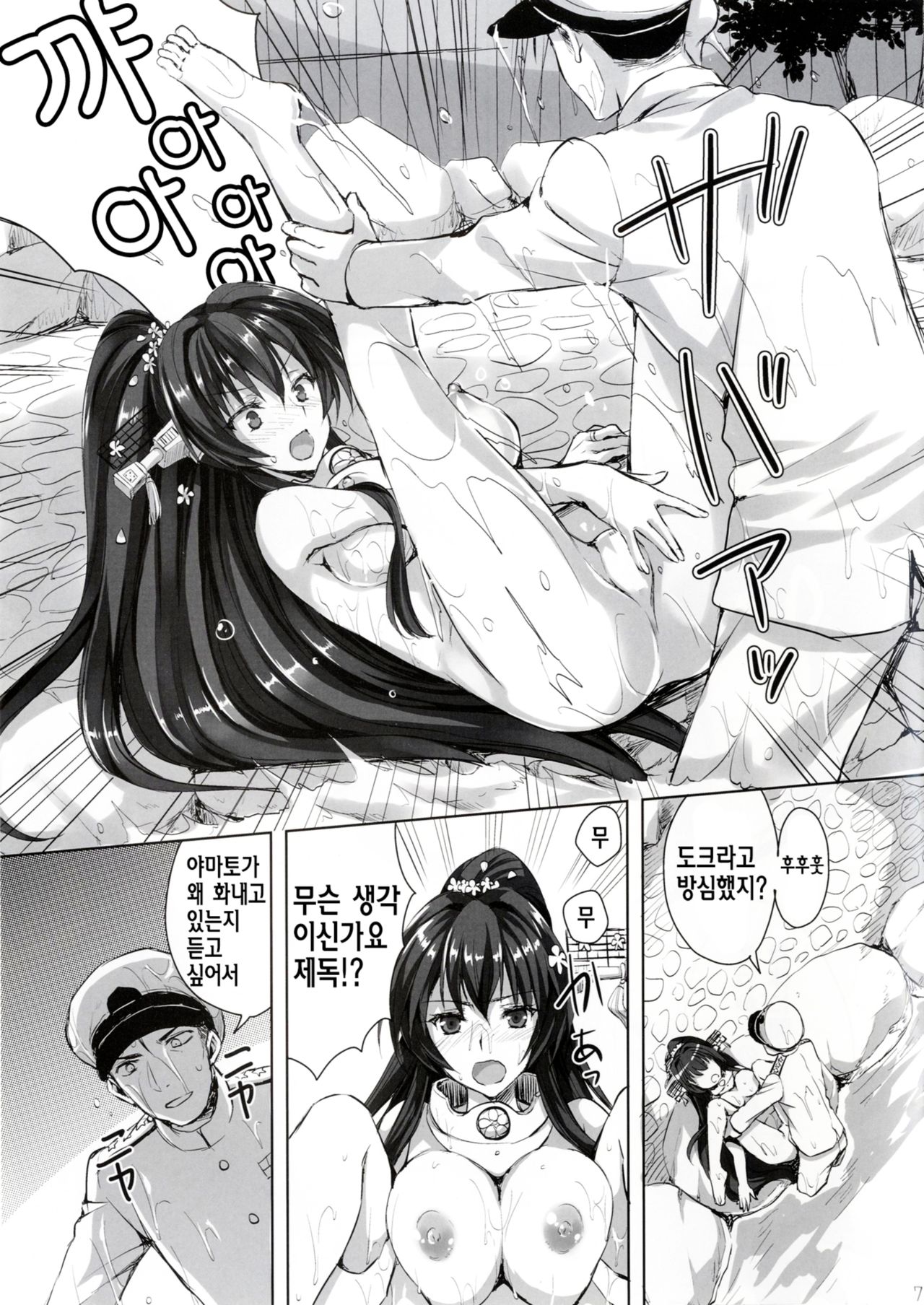 Yamato to Kekkon Shimasuta. page 7 full