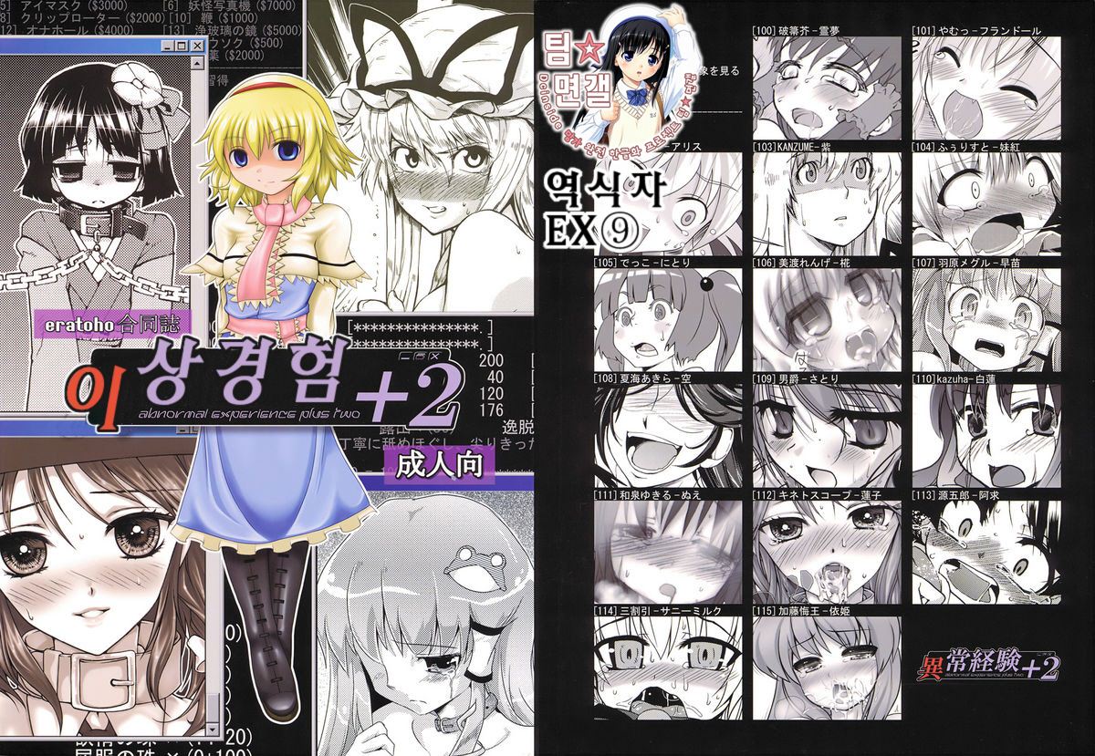 Ijou Keiken +2 page 1 full