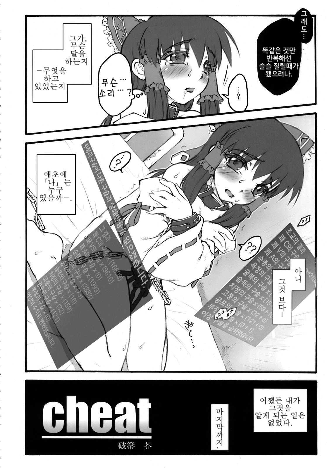 Ijou Keiken +2 page 5 full
