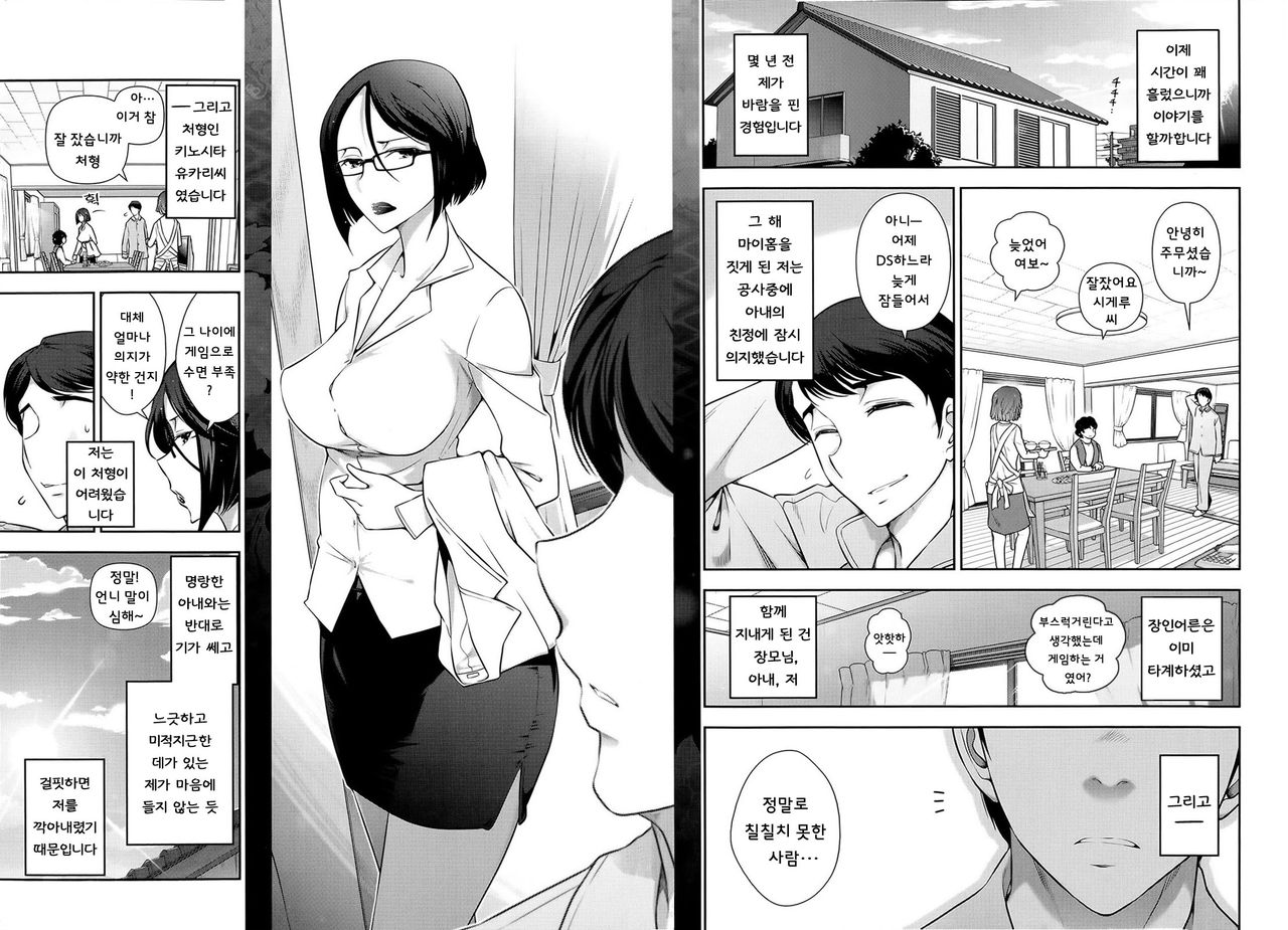 Yonimo Ecchi na Toshidensetsu page 2 full