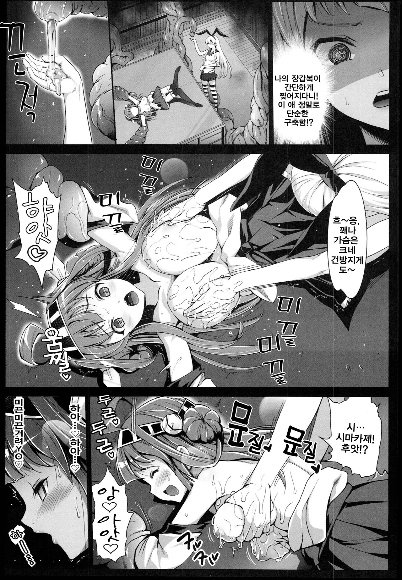 Akuochi Shimakaze 2 ~Ero Shokushu ni Otosareru Kanmusu~ page 9 full