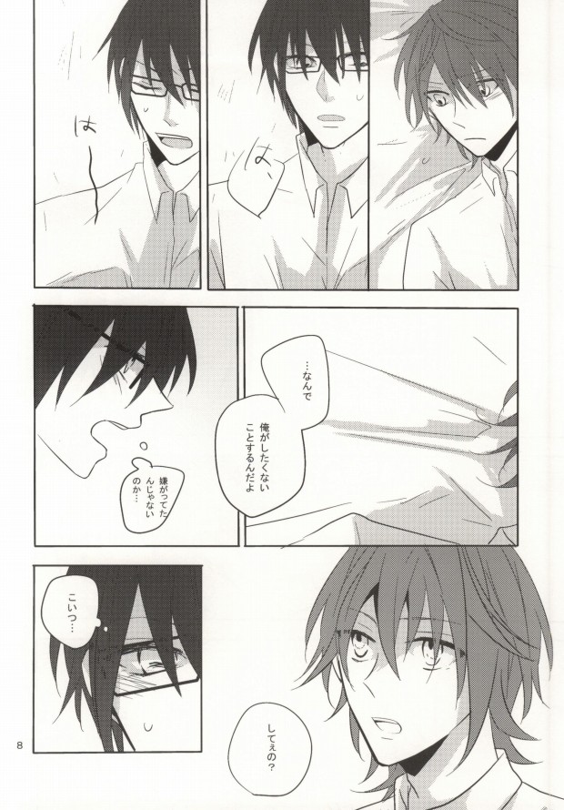 Hajimete monogatari. page 9 full