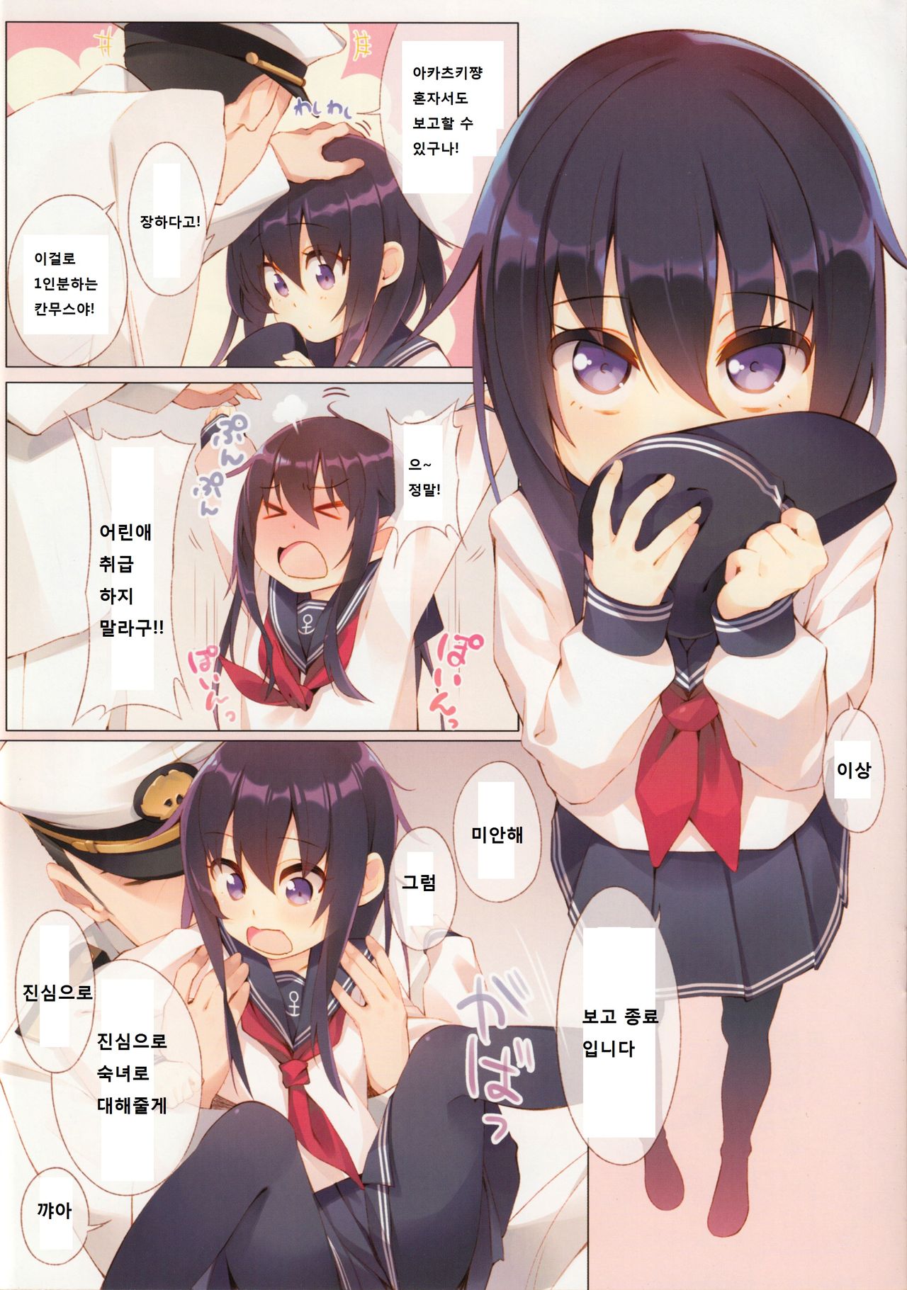 Akatsuki-chan, Muichaimashita. page 4 full